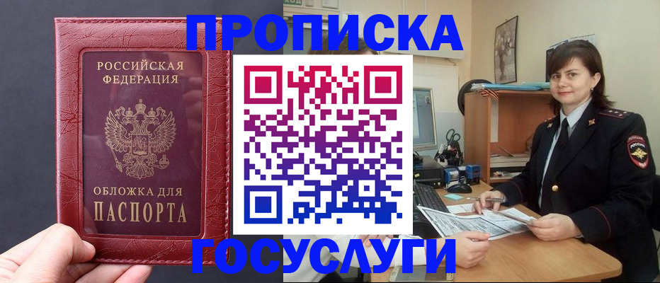 прописка штамп в Карачаевске